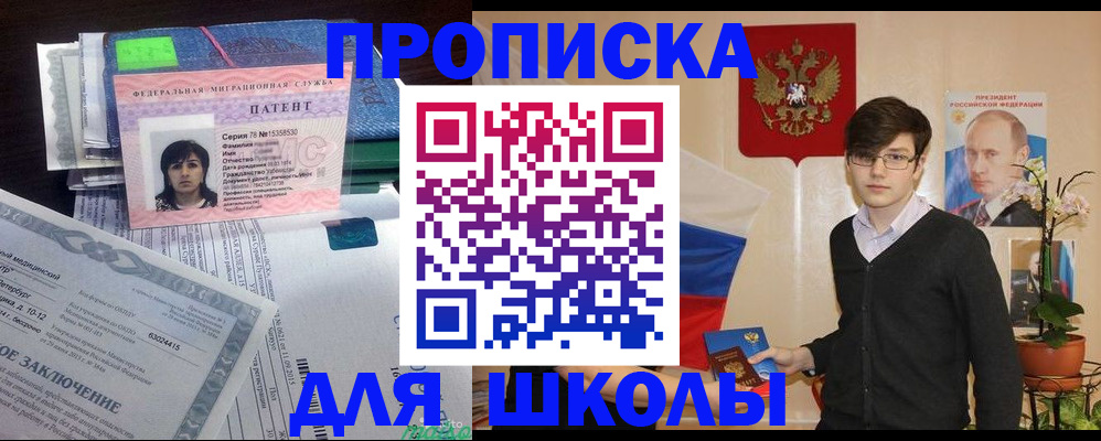 регистрация для школы в Ачинске
