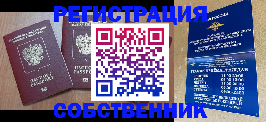 временная регистрация в Ачинске