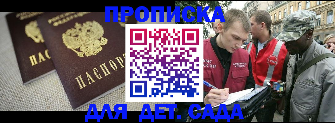 прописка в квартире в Ачинске
