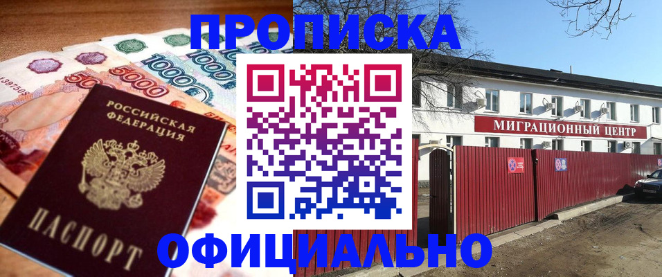 прописка ребенка в Ачинске